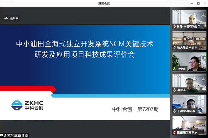 中小油田全海式独立开发系统SCM关键技术研发及应用 xiao.jpg